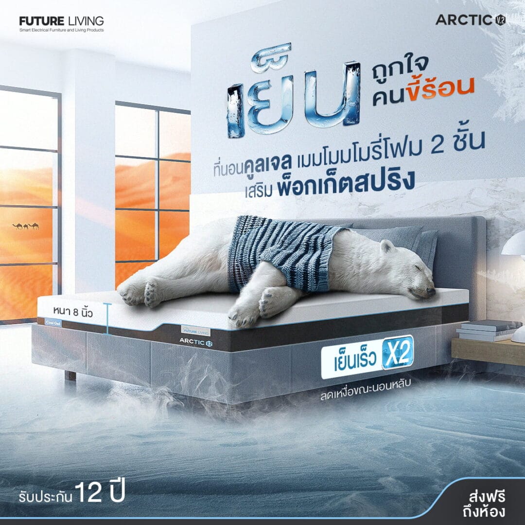 ที่นอนคลูเจลเมมโมรี่โฟม 2 ชั้น เสริมพ็อกเก็ตสปริง รุ่น ARCTIC V2 - Image 2