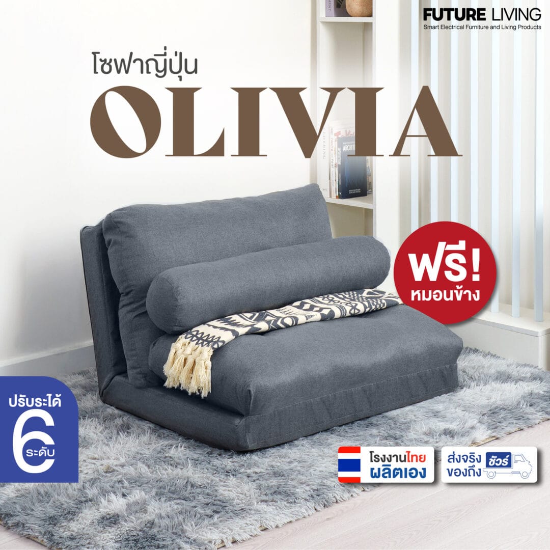 เก้าอี้นั่งพื้น รุ่น Olivia - Image 2