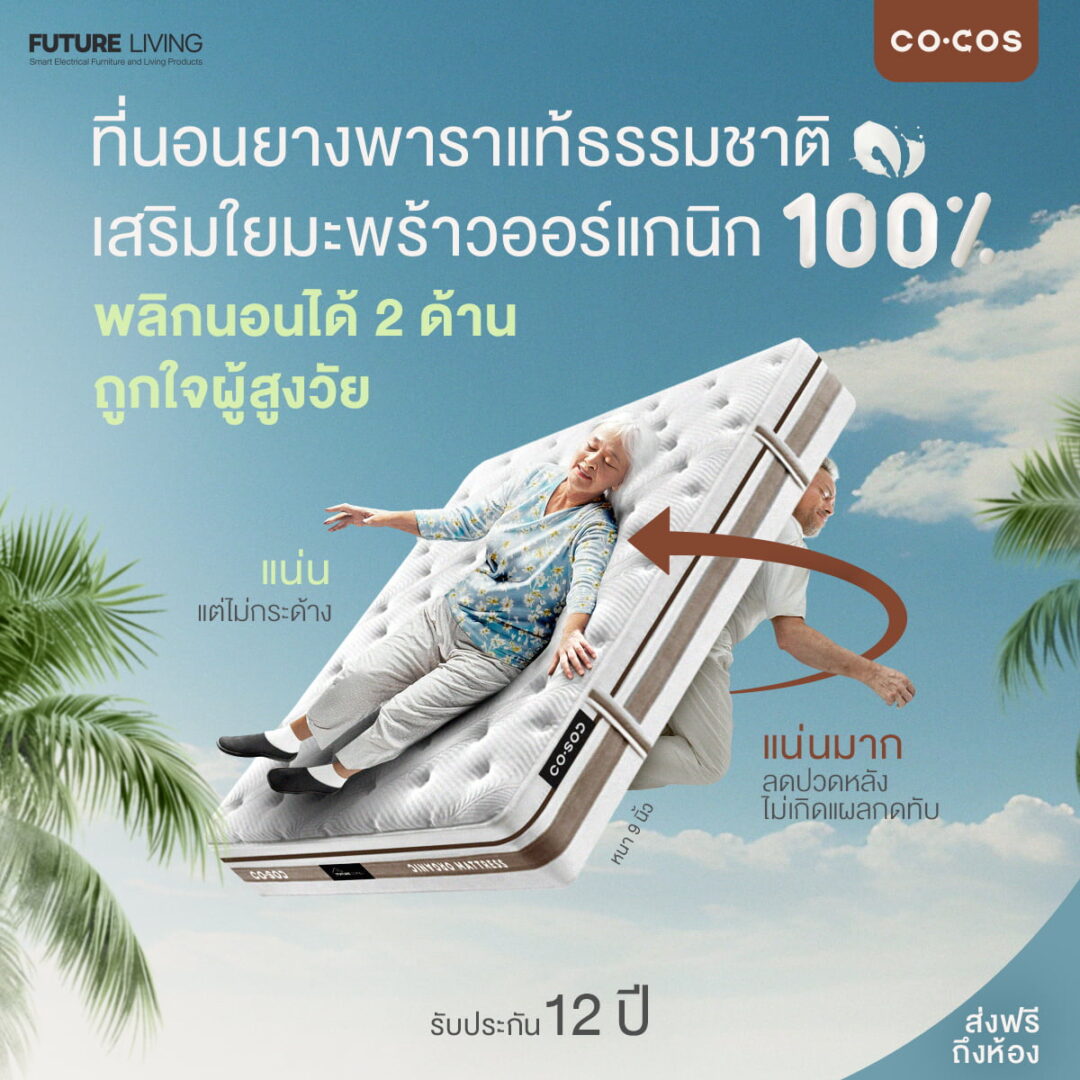 ที่นอนยางพาราแท้เสริมใยมะพร้าวออร์แกนิก รุ่น COCOS - Image 2