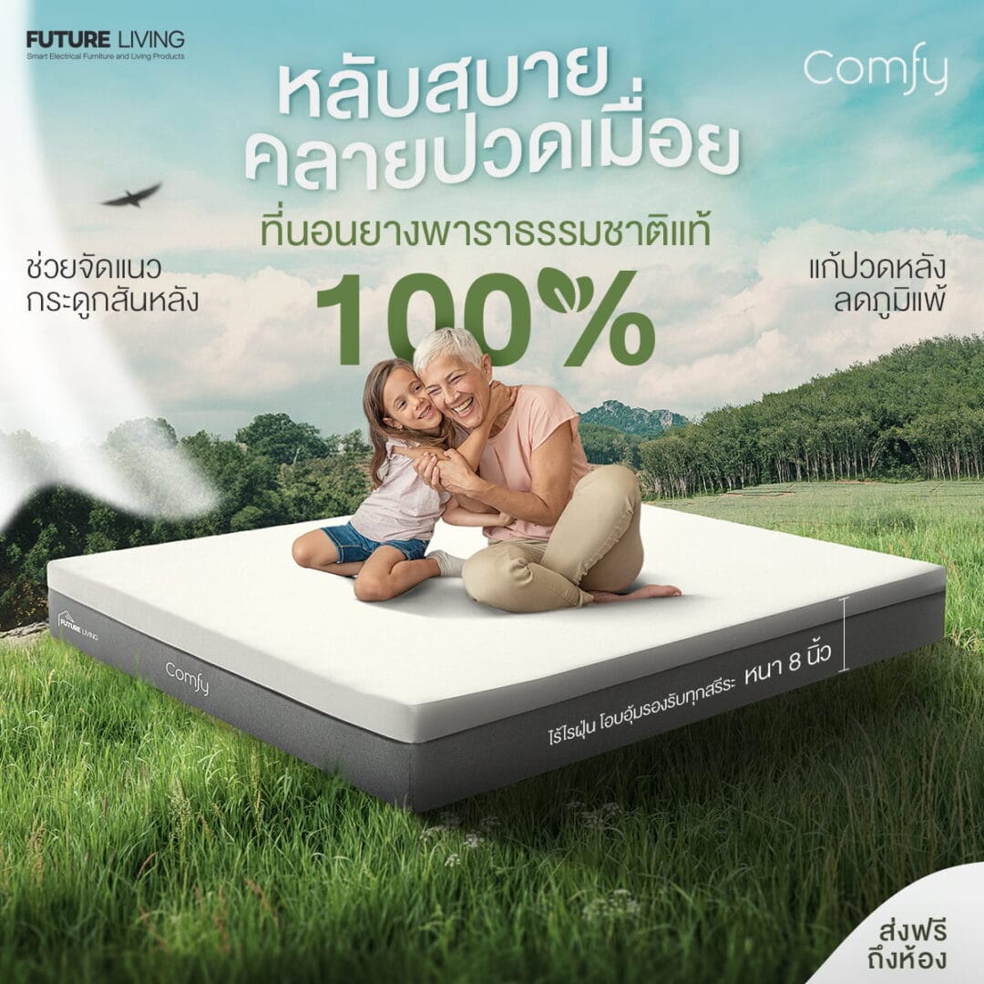 ที่นอนยางพาราแท้ รุ่น Comfy - Image 2