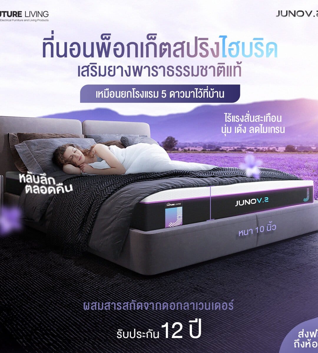 ที่นอนพ็อกเก็ตสปริงไฮบริด เสริมยางพาราแท้ รุ่น JUNO V2