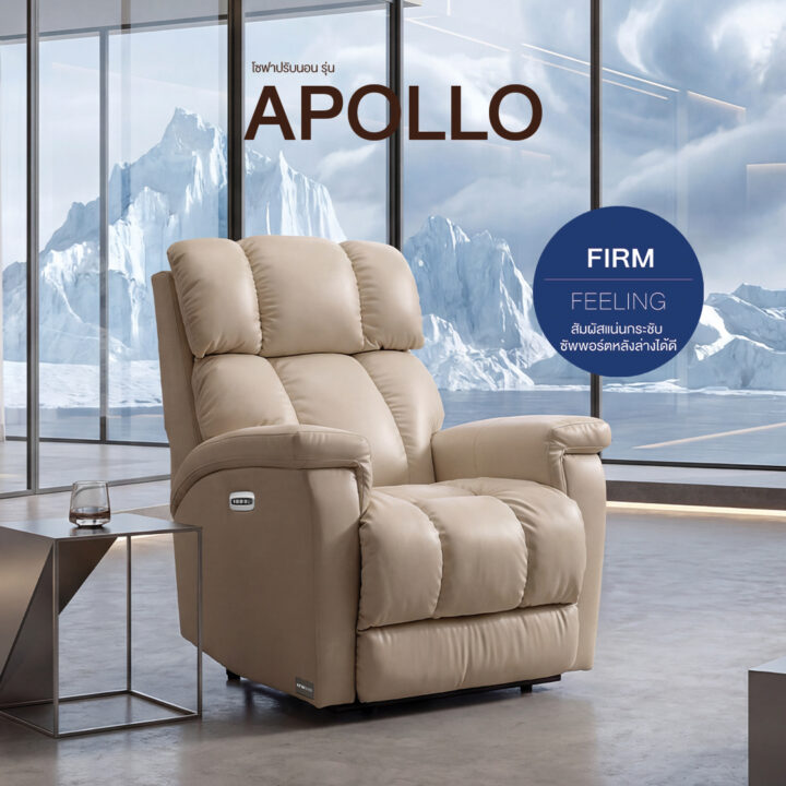 โซฟาปรับนอน รุ่น Apollo