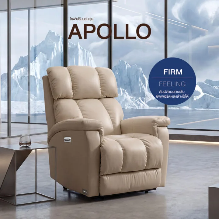 โซฟาปรับนอน รุ่น Apollo