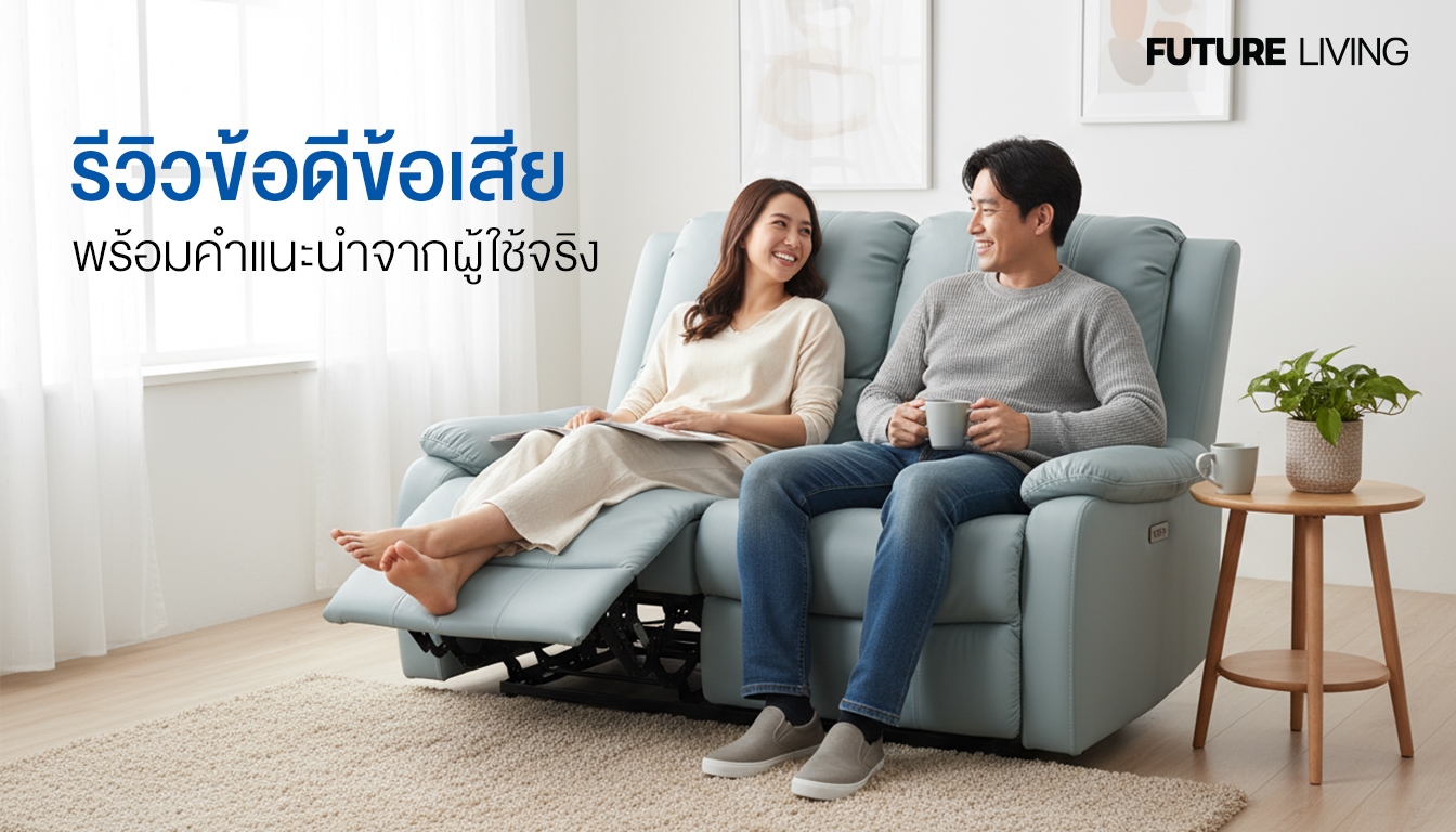 โซฟารีไคลเนอร์ดีไหม? รีวิวจากประสบการณ์จริง ก่อนตัดสินใจซื้อ ...