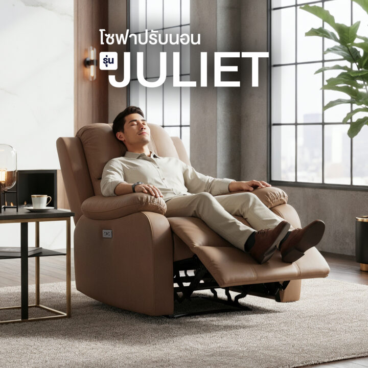 โซฟาปรับนอน 1 ที่นั่ง รุ่น Juliet