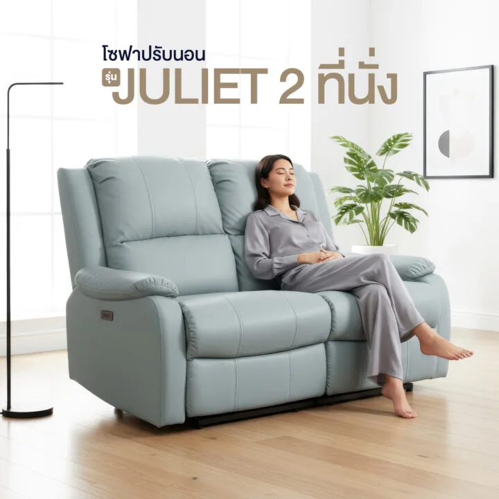 โซฟาปรับนอน 2 ที่นั่ง รุ่น Juliet