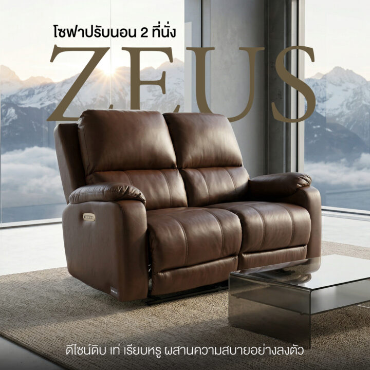 โซฟารีไคลเนอร์ 2 ที่นั่ง รุ่น Zeus