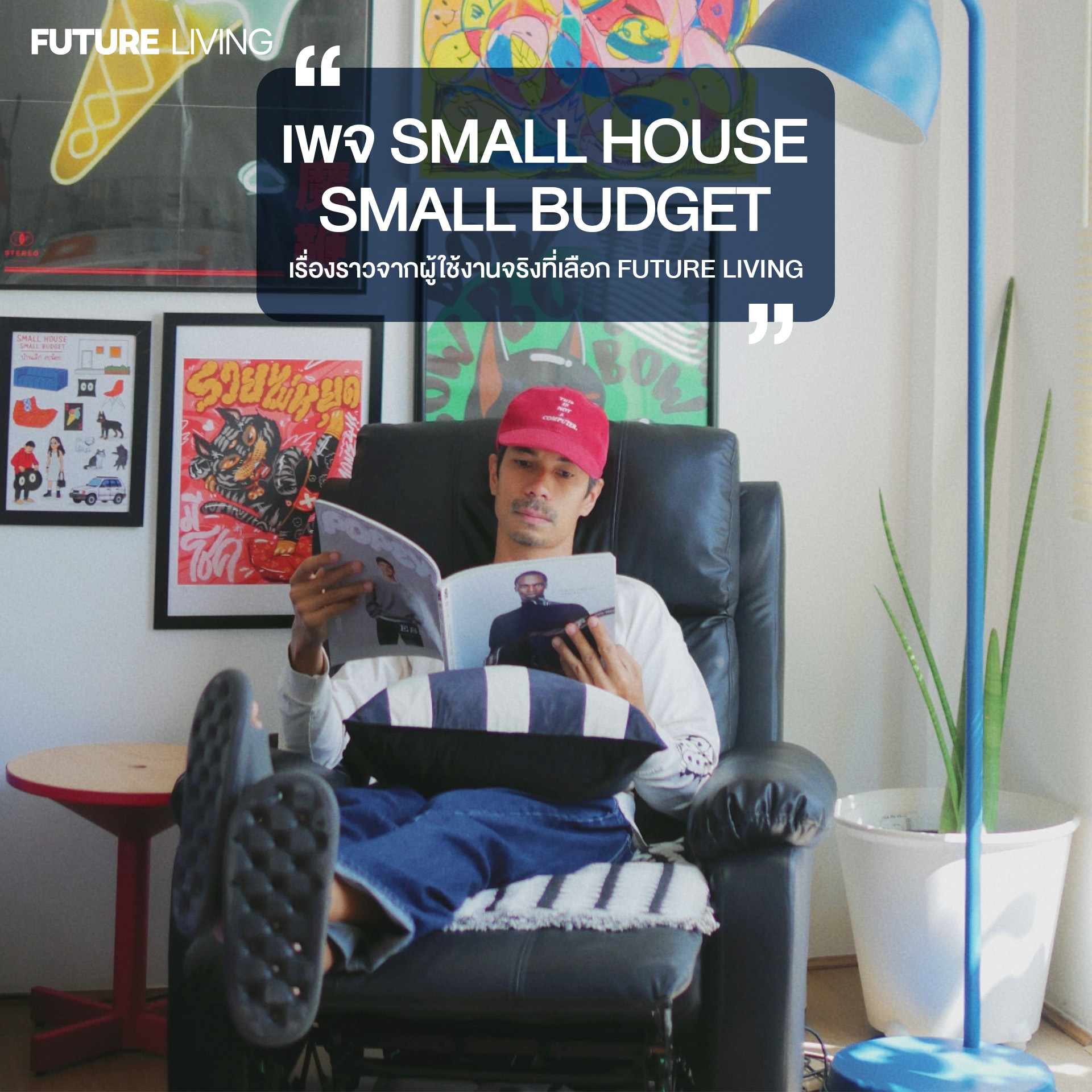 Customer reviews_เพจ Small House Small Budget